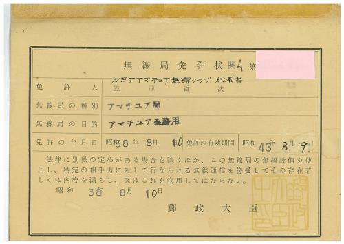 JA1YHC辟｡邱壼ｱ蜈崎ｨｱ迥ｶS38_convert_20170721162815
